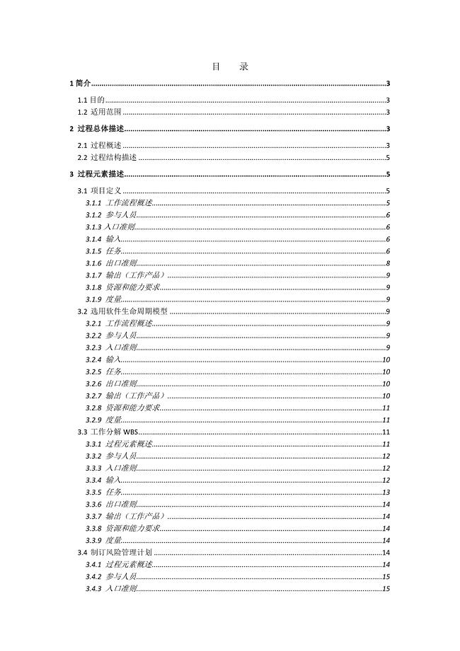 某公司ie模版软件项目策划过程