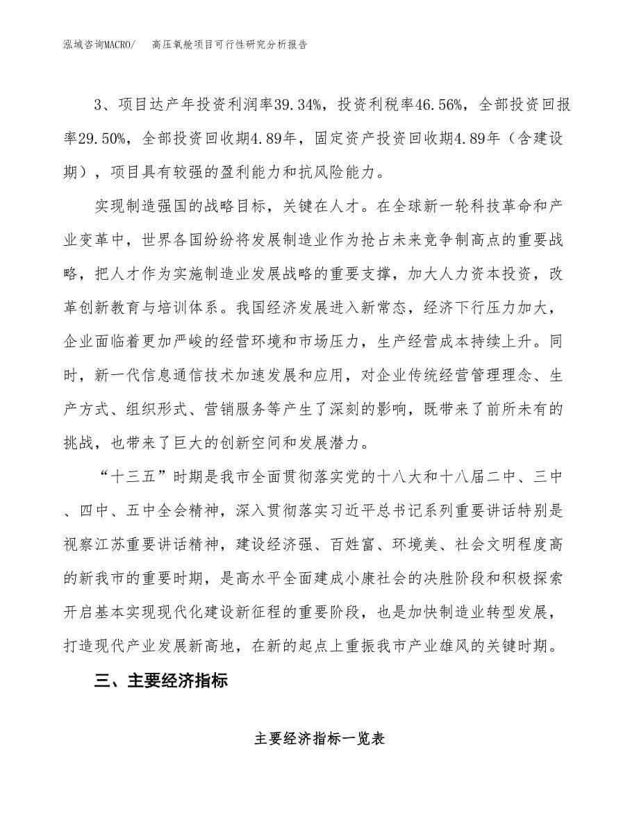 项目公示_高压氧舱项目可行性研究分析报告.docx_第5页