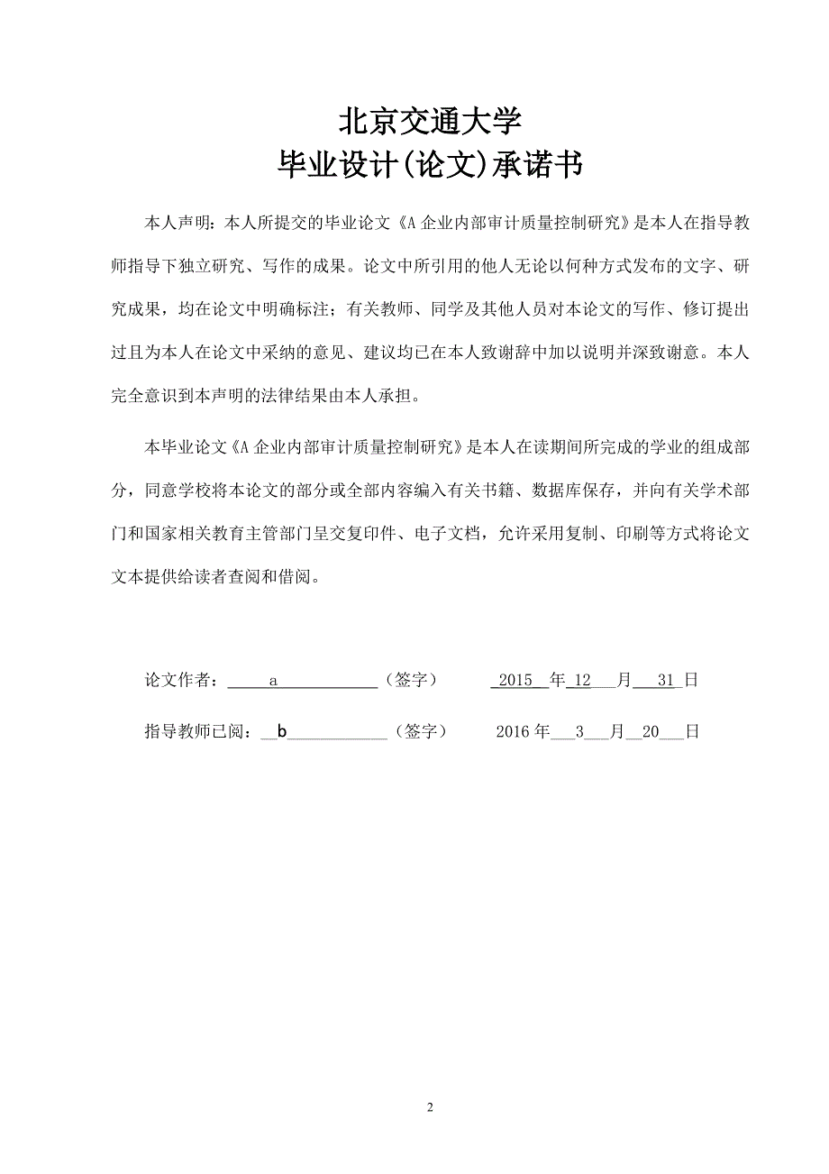 企业内部审计质量控制研究论文_第2页