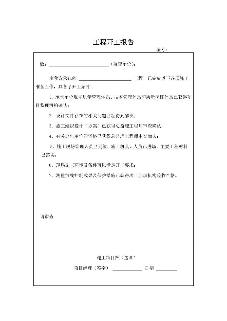 园林内业所需表格模板_第2页