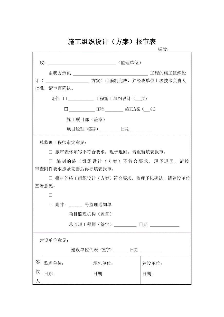 园林内业所需表格模板_第3页