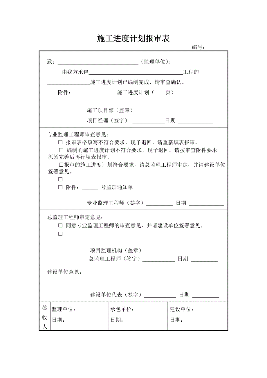 园林内业所需表格模板_第4页