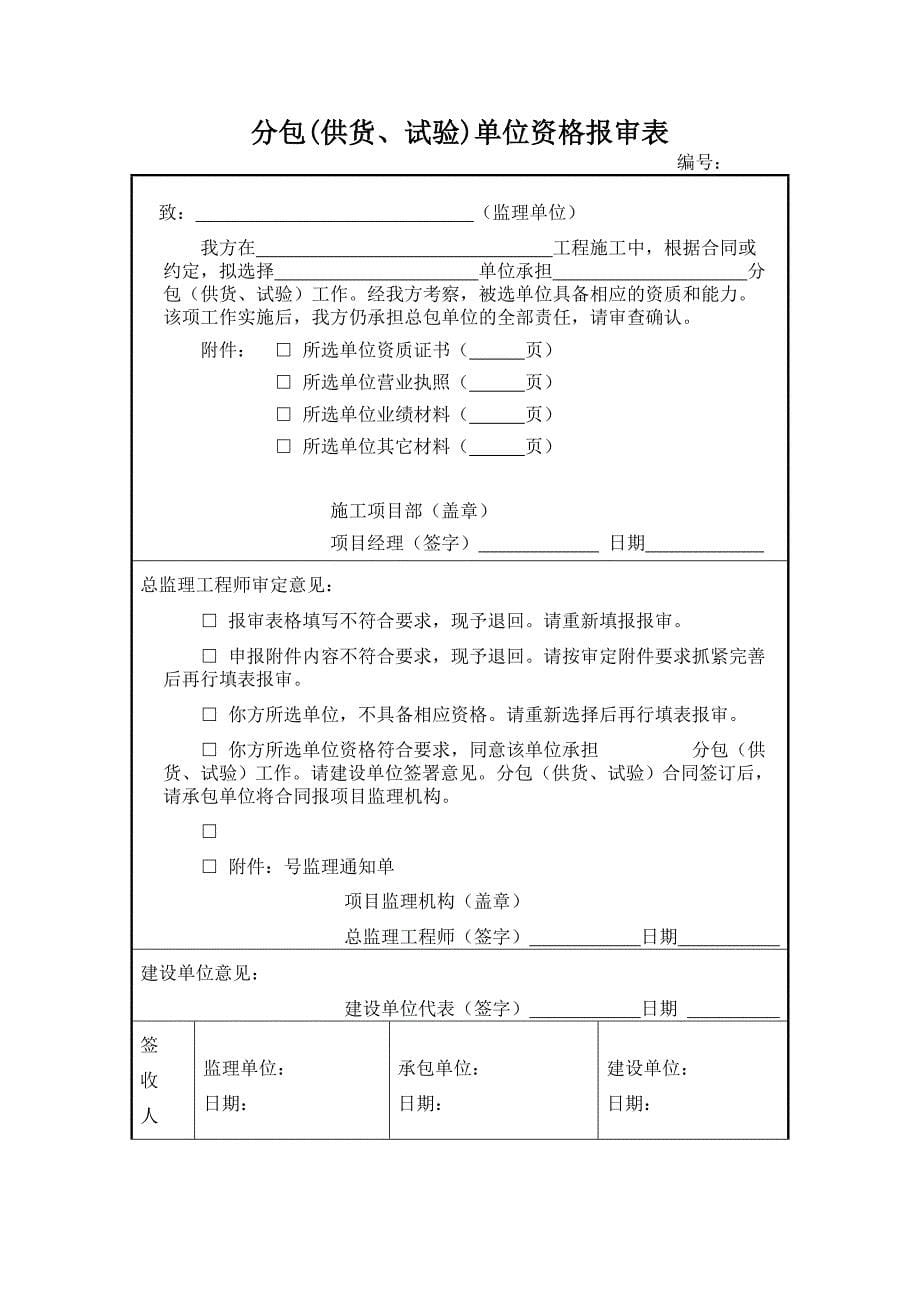 园林内业所需表格模板_第5页