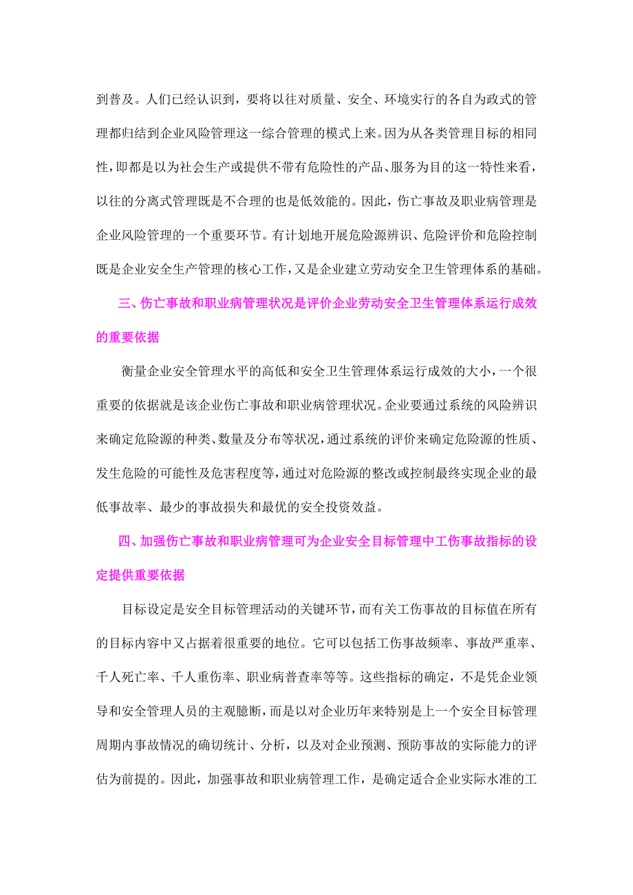 伤亡事故和职业病管理_第2页