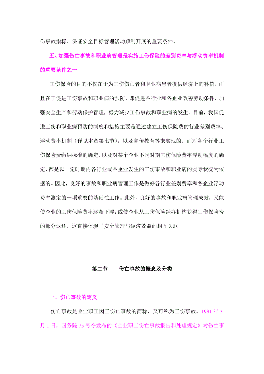 伤亡事故和职业病管理_第3页