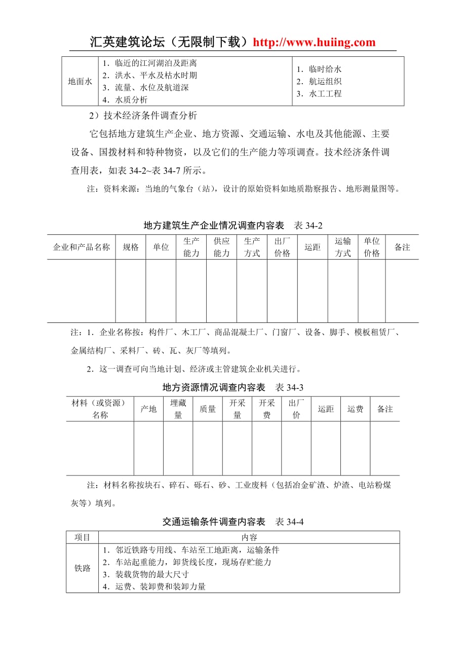 34-1 施工组织设计概述_第4页