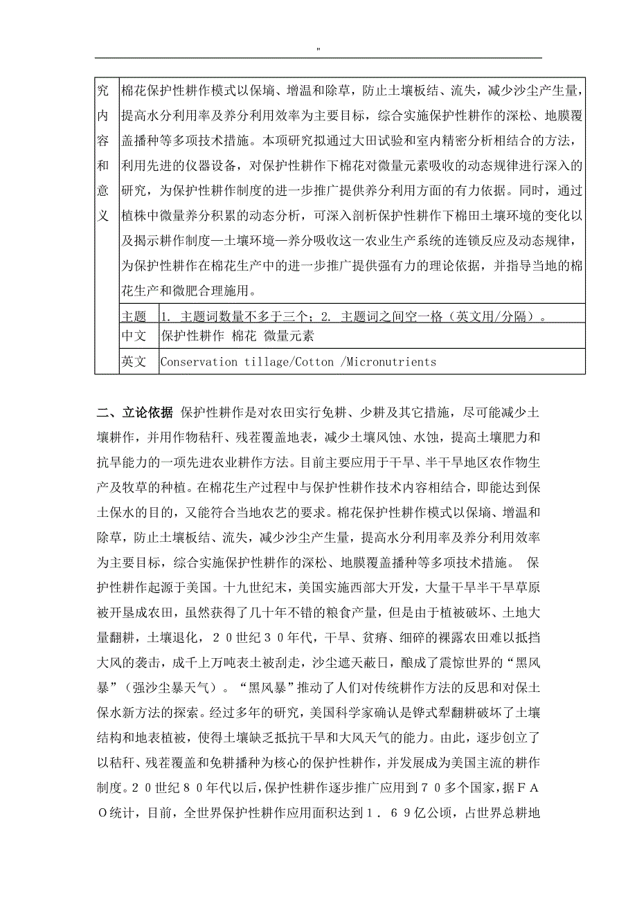 科研项目方案申请书典范文本精华版_第3页