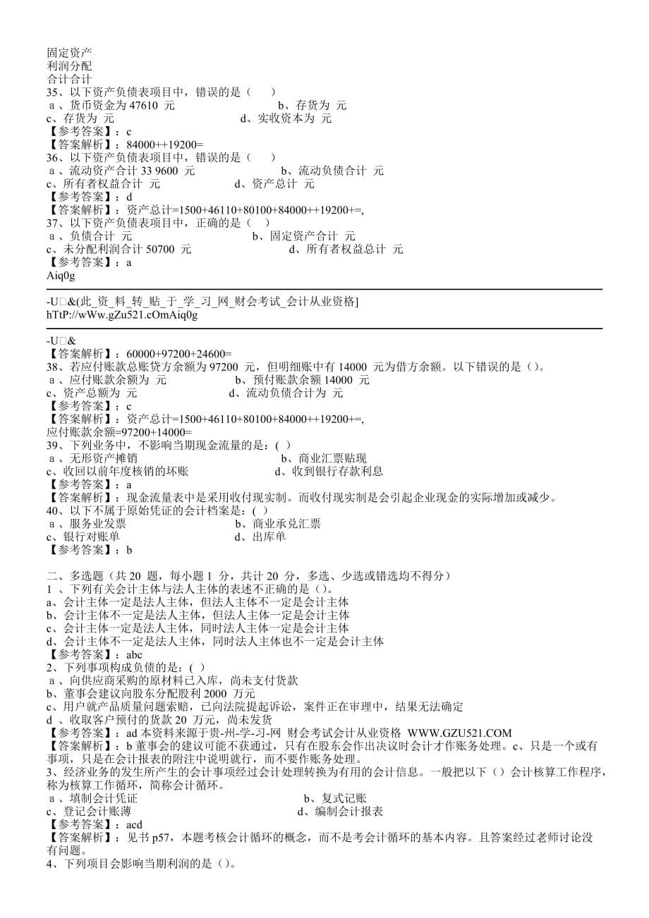 深圳市会计从业资格考试试题1_第5页