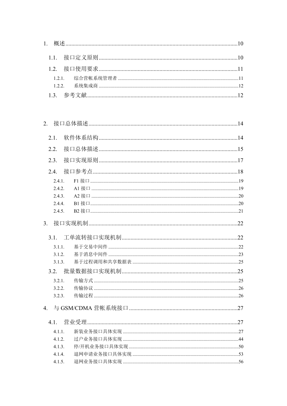 我国联通综合营帐系统接口规范_第3页