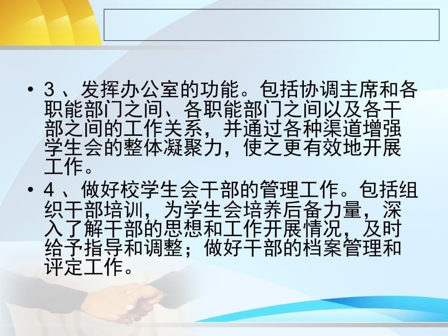 学生会办公室介绍_第5页