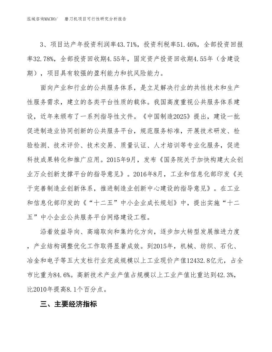 项目公示_磨刀机项目可行性研究分析报告.docx_第5页