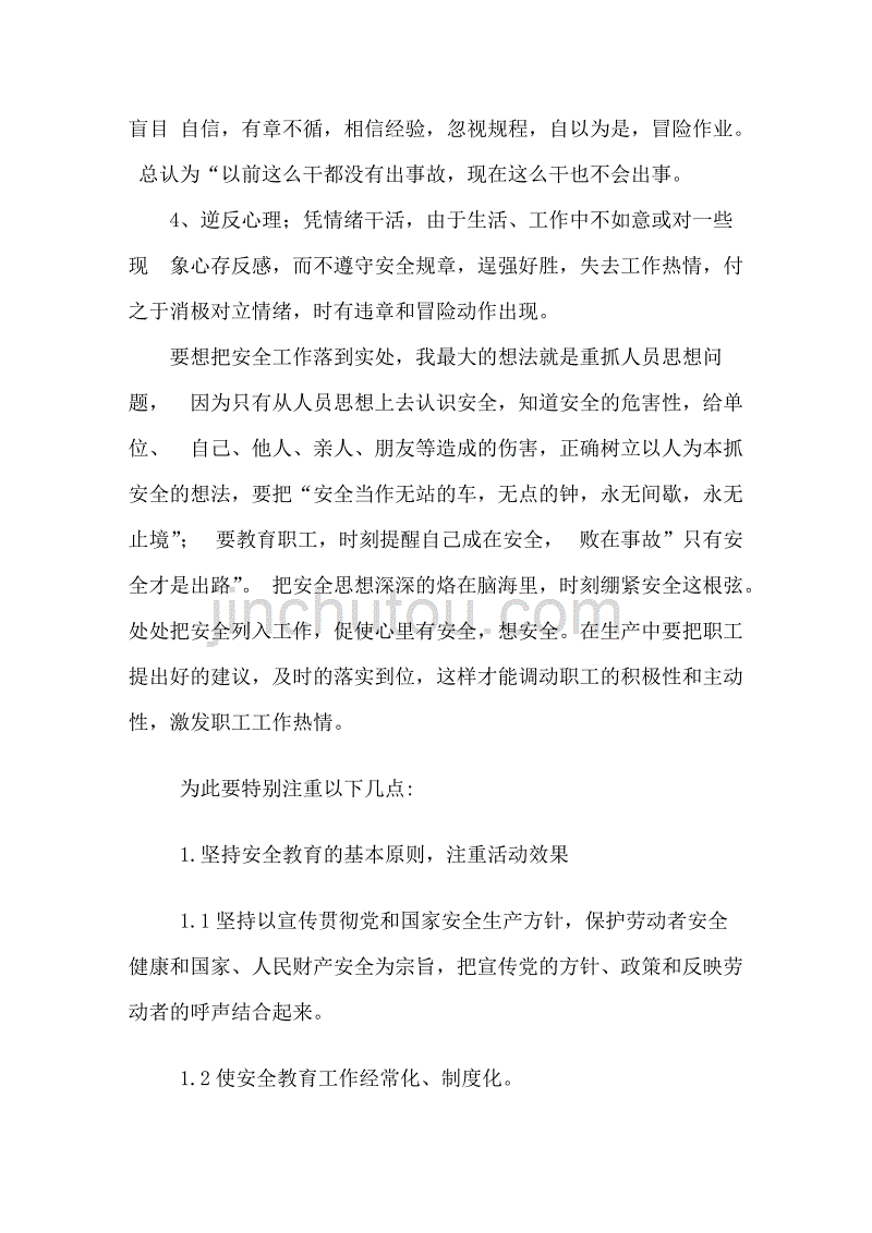 安全生产继续教育培训心得分享_第3页