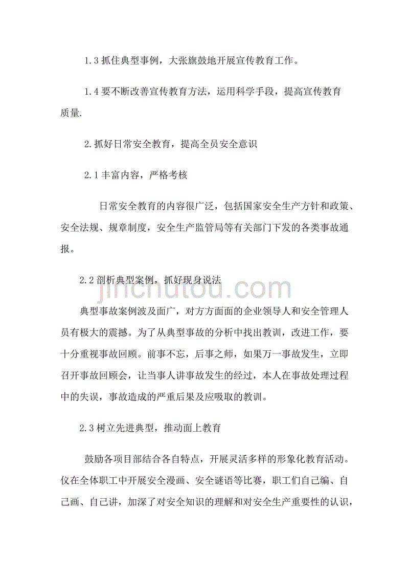 安全生产继续教育培训心得分享_第4页