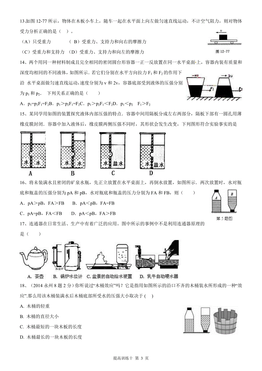 初三物理提高训练10_第3页