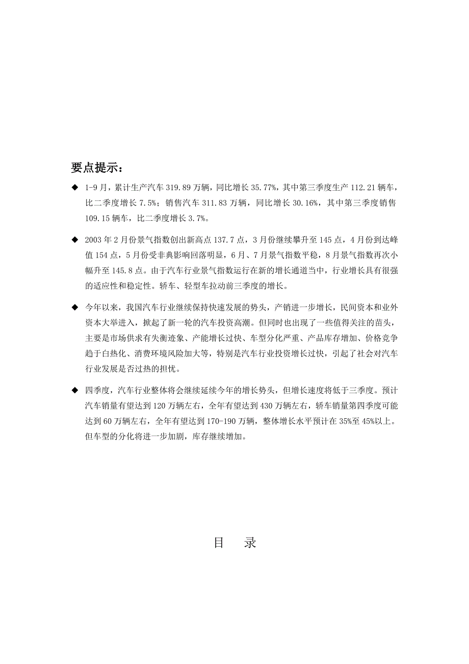 我国汽车行业季度分析报告_第1页