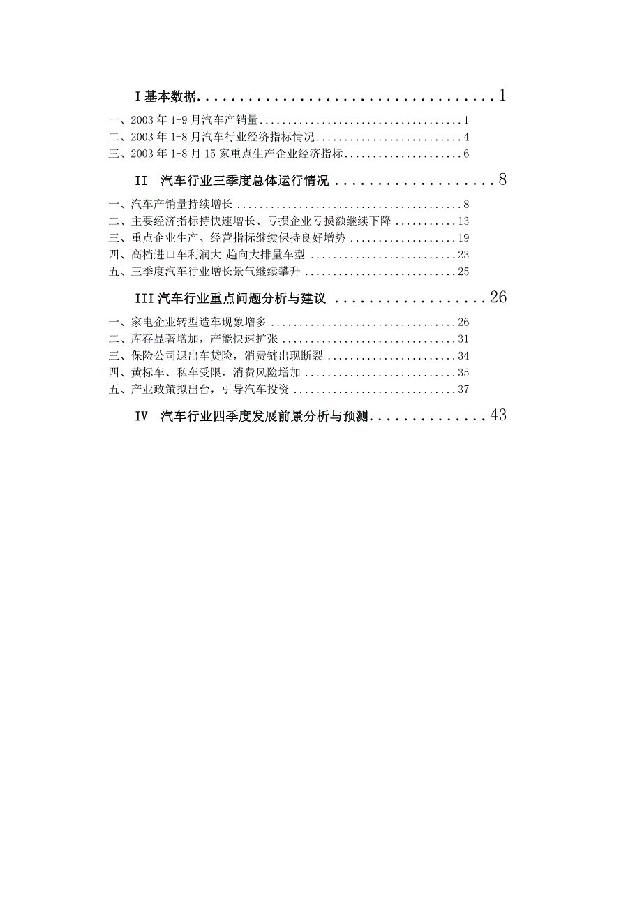 我国汽车行业季度分析报告_第2页