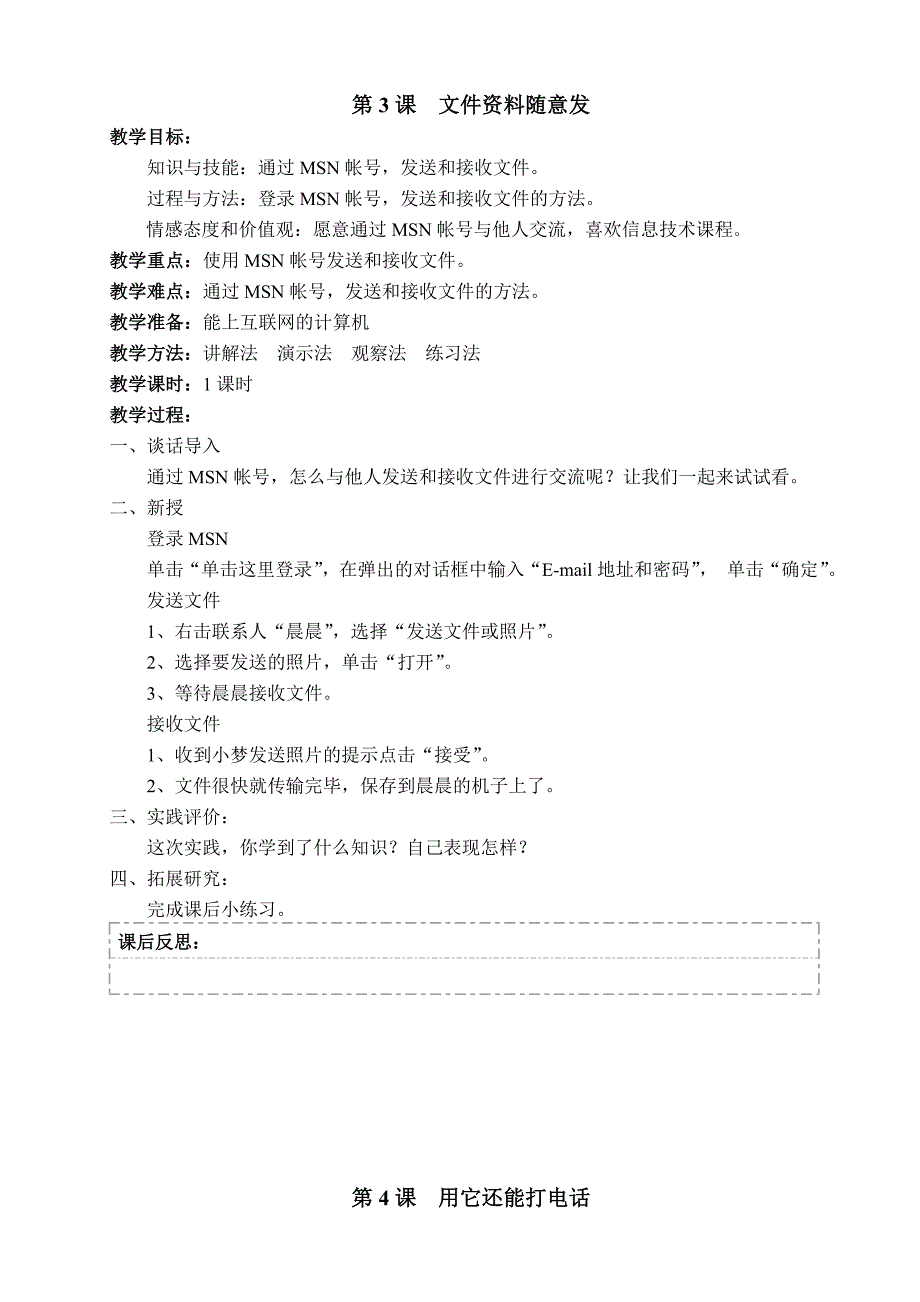 四年级下册信息技术教学设计要点_第3页