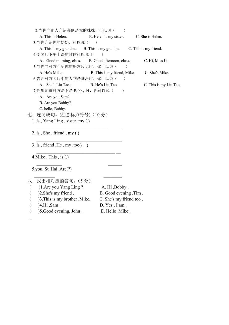 2013年新版译林牛津版小学三年级上册英语unit1-4单元测试题_第3页