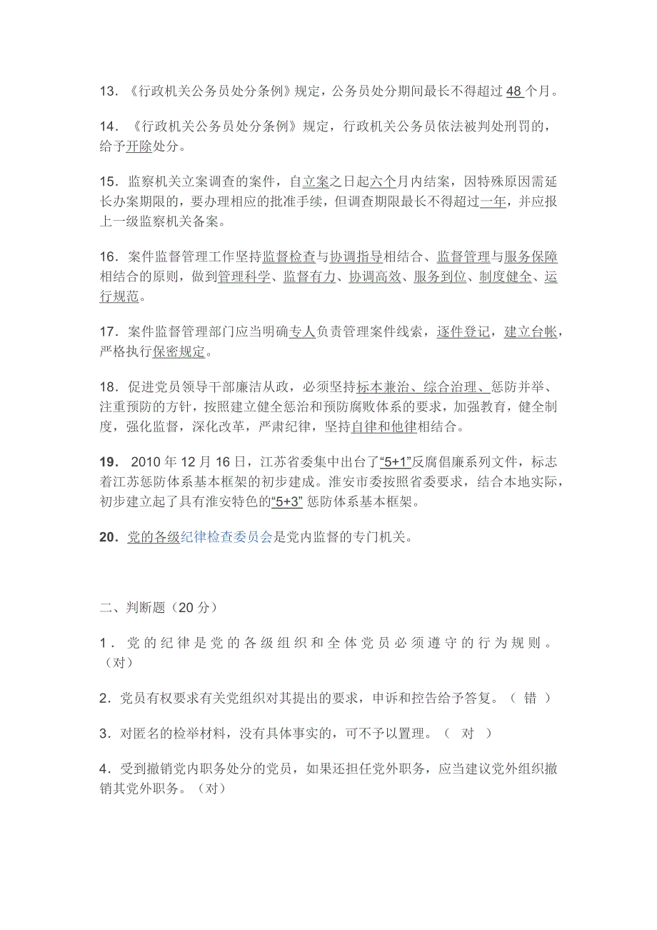 纪检监察业务知识考试试卷含答案(三)_第2页