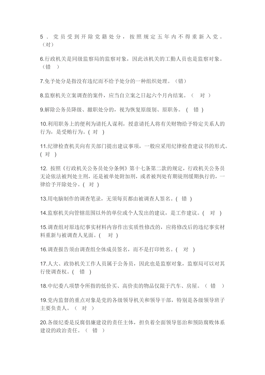 纪检监察业务知识考试试卷含答案(三)_第3页