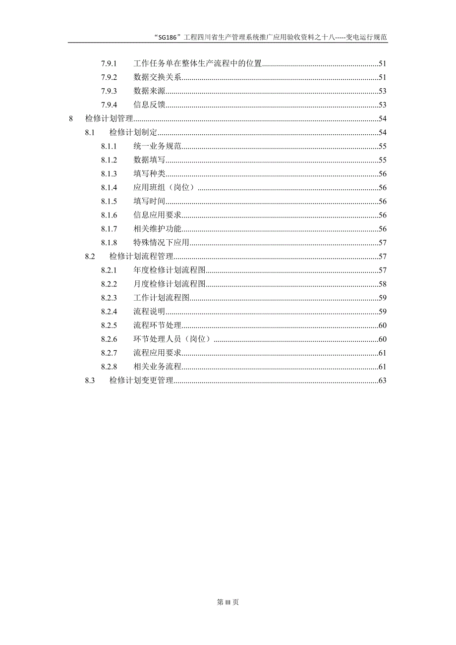 某省生产管理系统推广应用验收资料_第3页