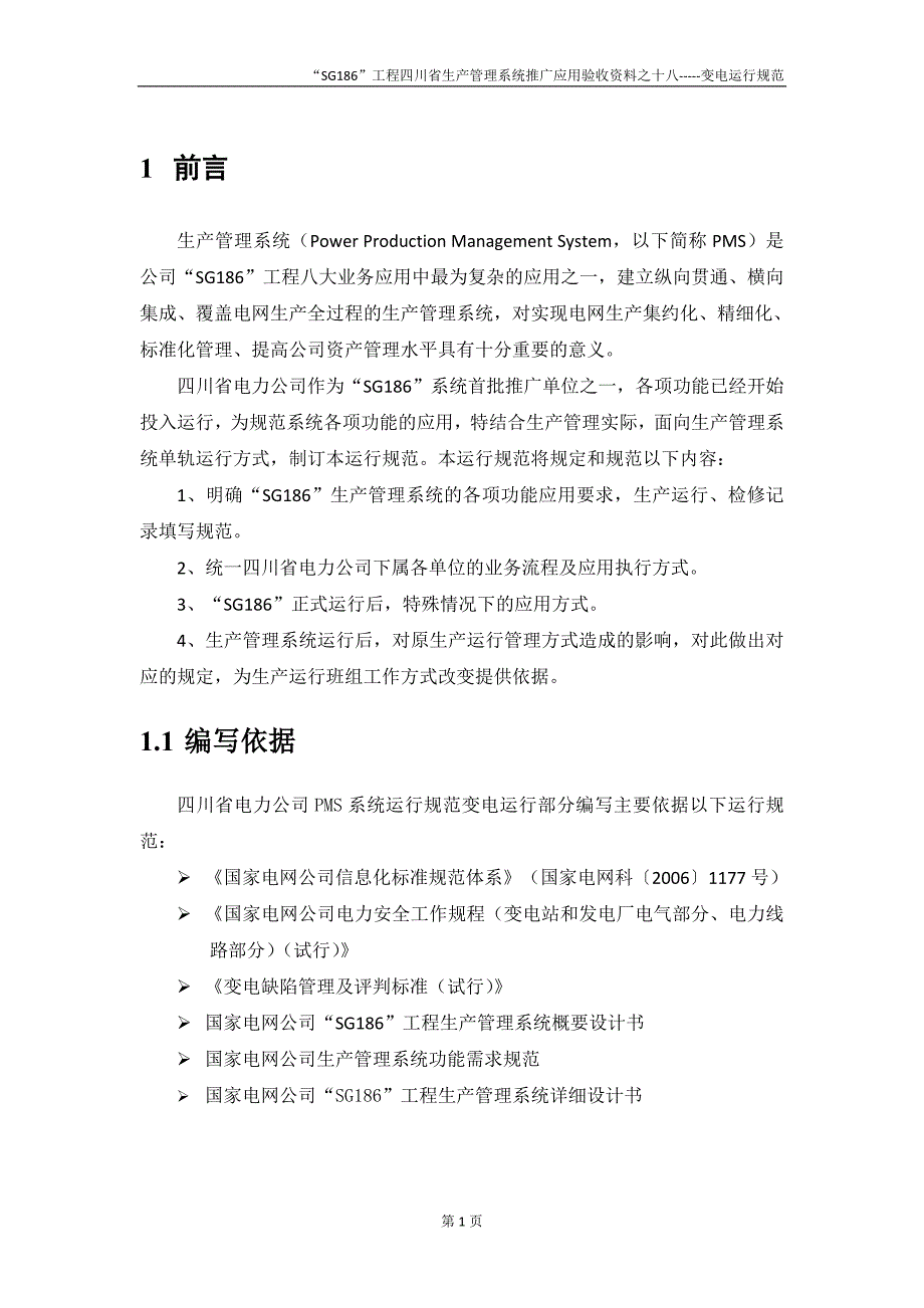 某省生产管理系统推广应用验收资料_第4页