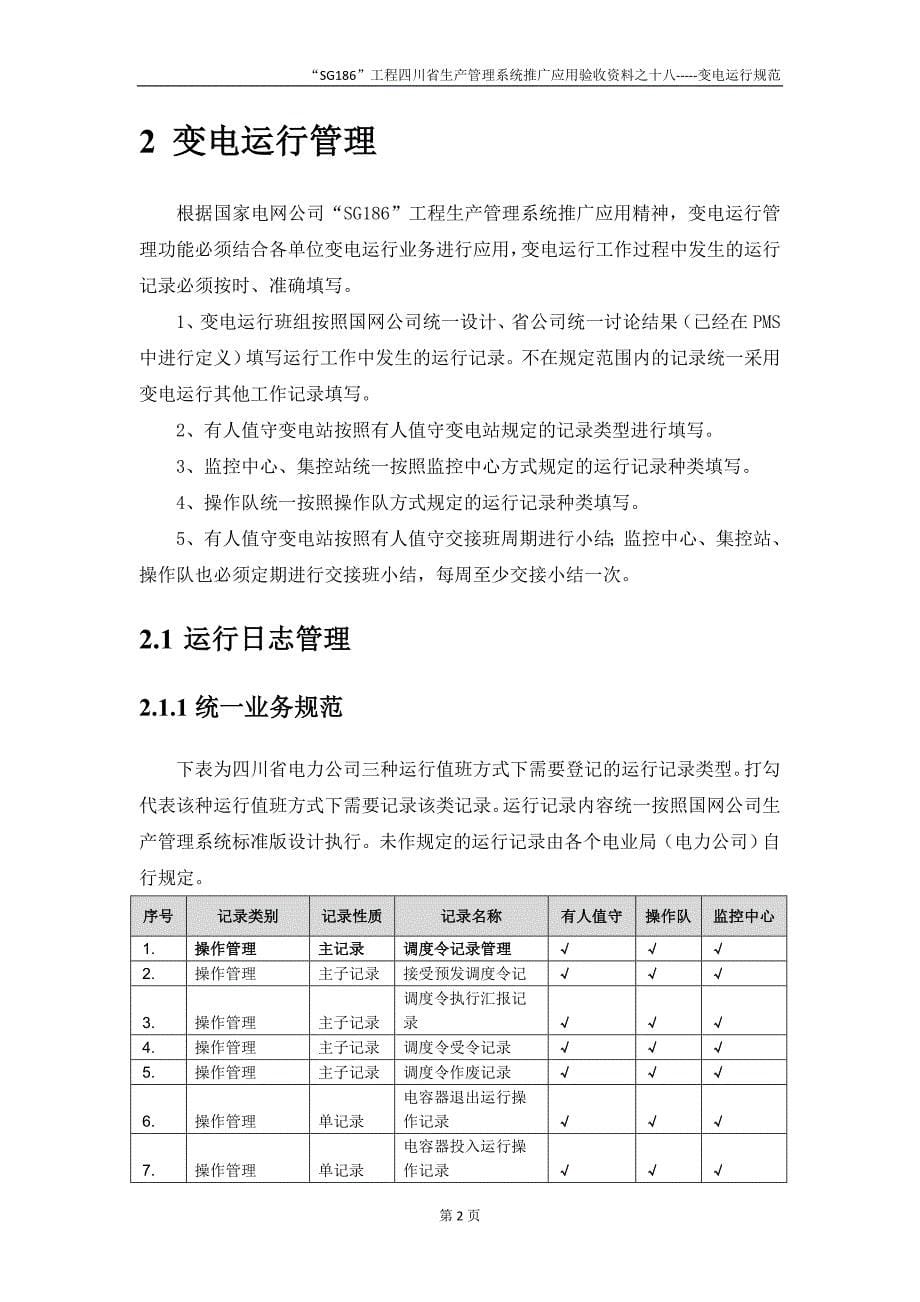 某省生产管理系统推广应用验收资料_第5页