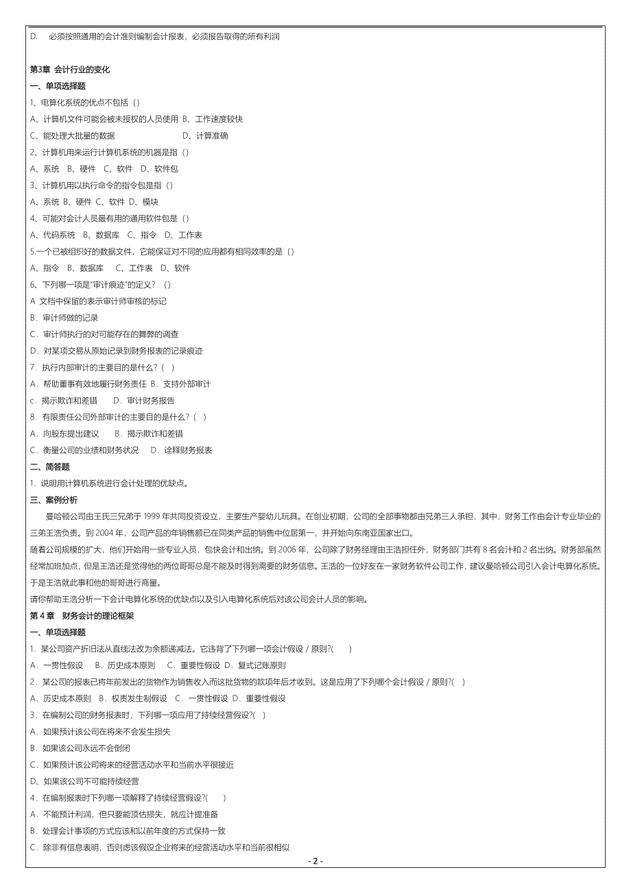 会计原理与实务培训_第2页