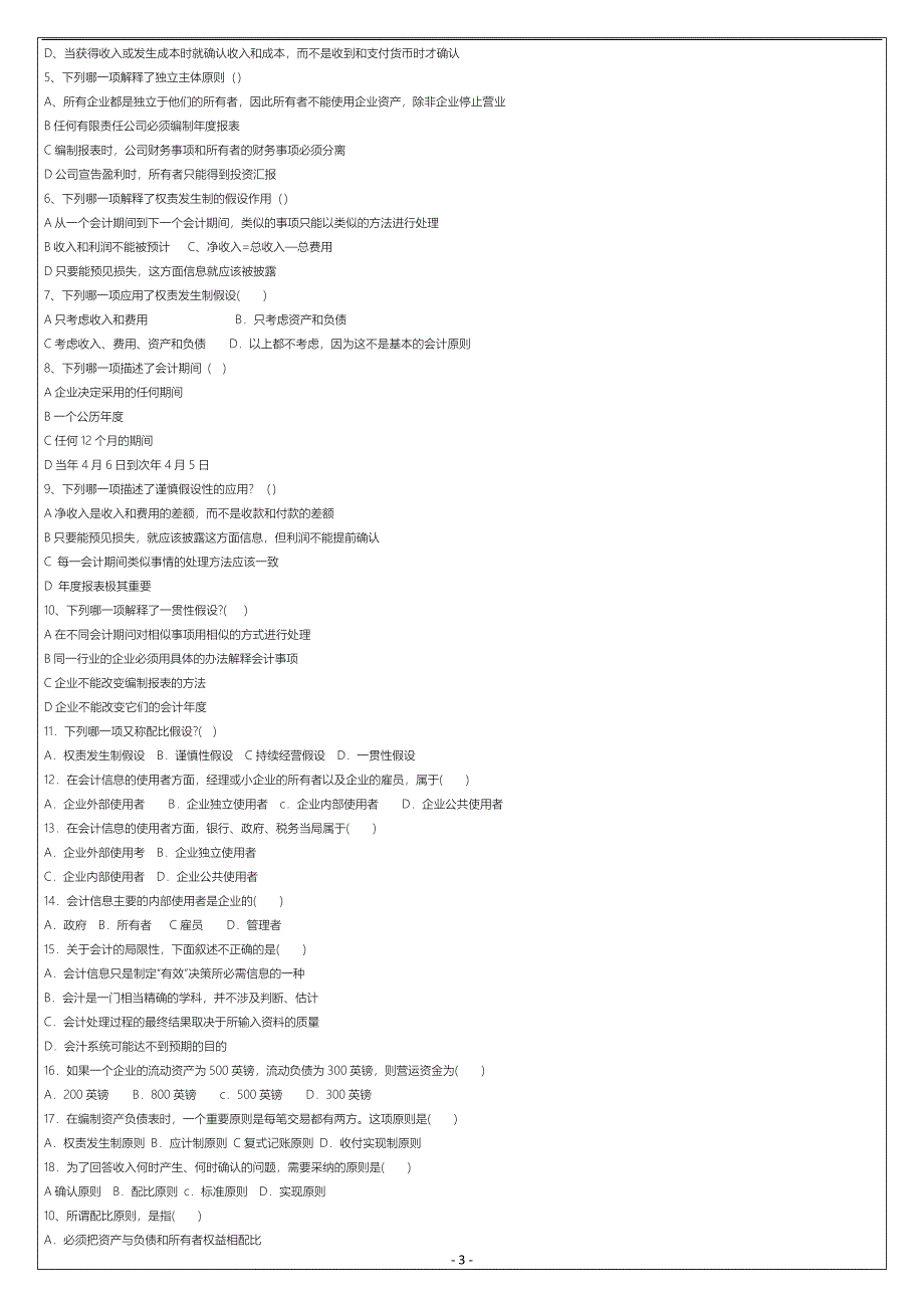 会计原理与实务培训_第3页