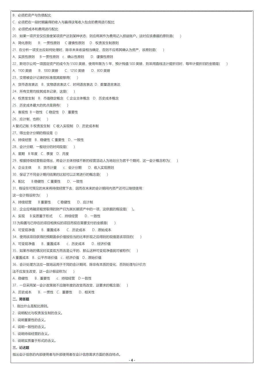 会计原理与实务培训_第4页