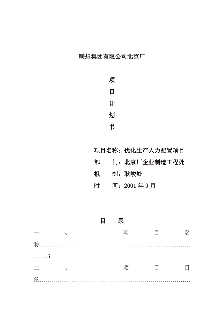 联想集团优化生产人力配置_第1页