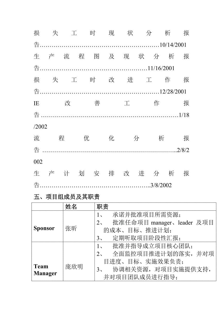 联想集团优化生产人力配置_第5页