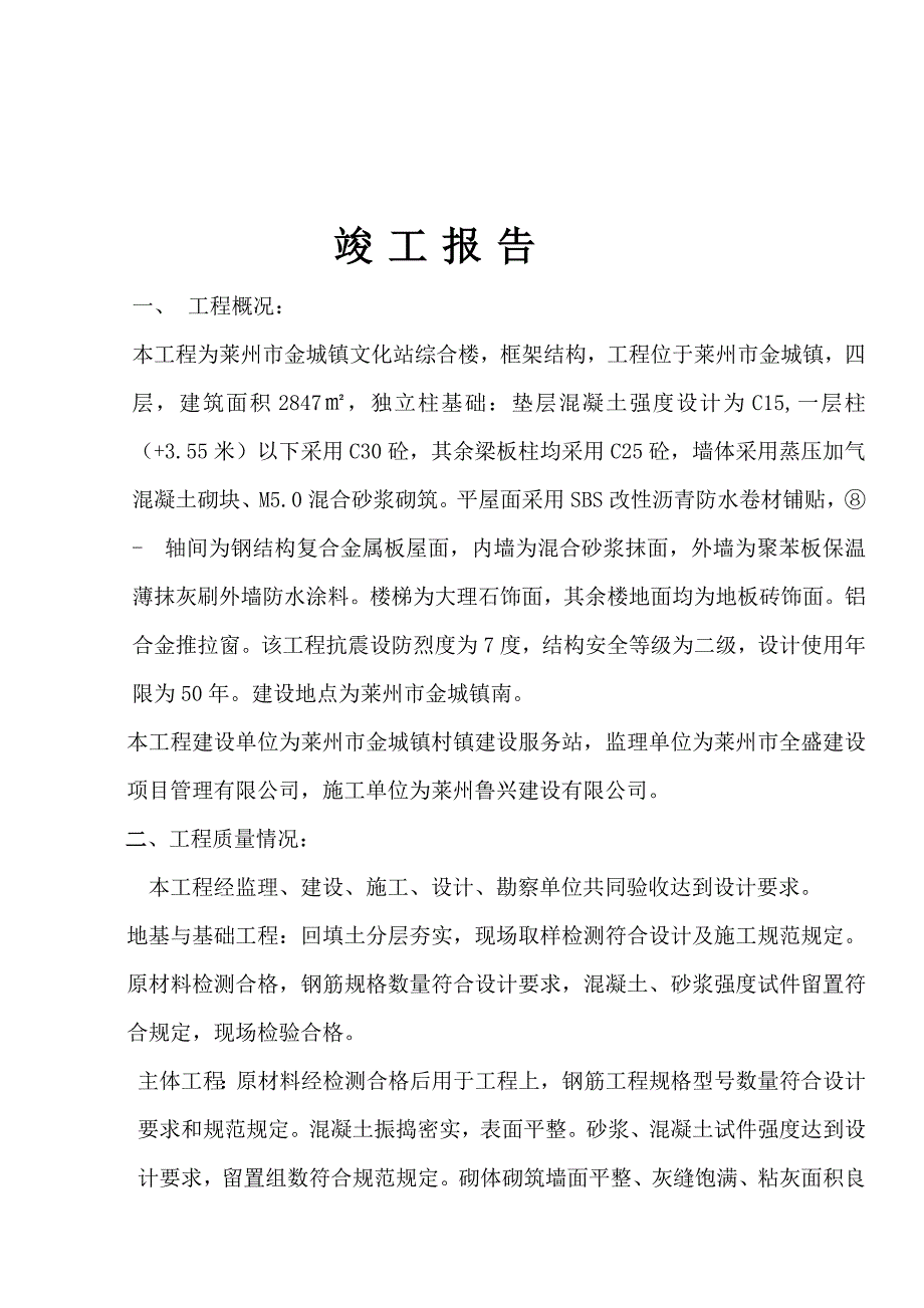 房屋建筑工程质量保修书与竣工报告_第4页