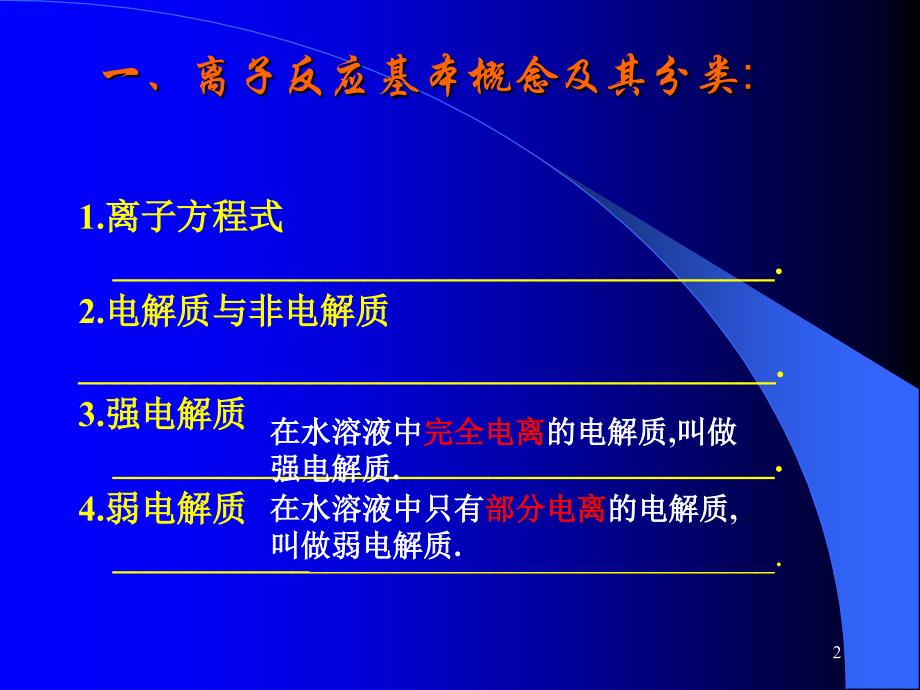 离子反应期末复习课解析_第2页