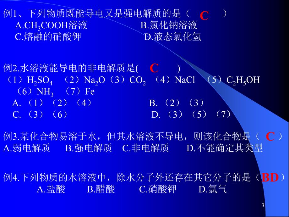 离子反应期末复习课解析_第3页