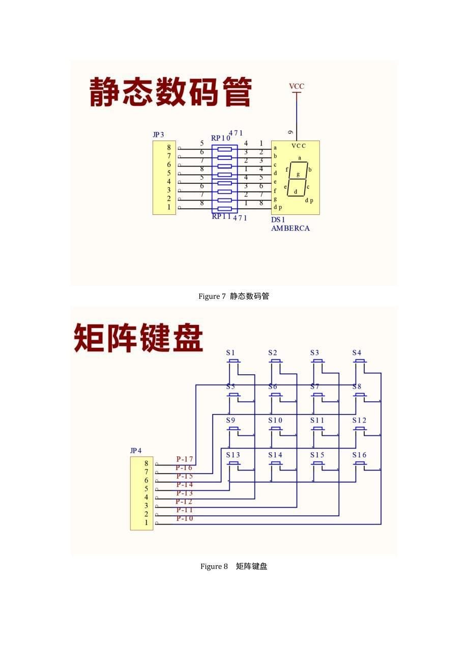 普中科技hc6800 v3.0型电路原理图_第5页