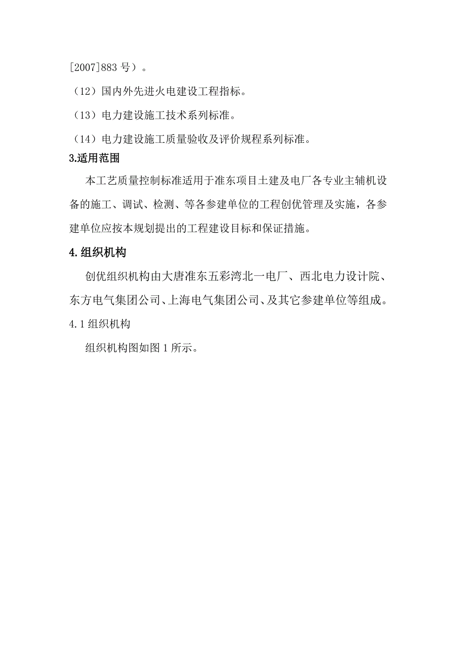 某电厂工程达标创优工艺质量标准概述_第4页