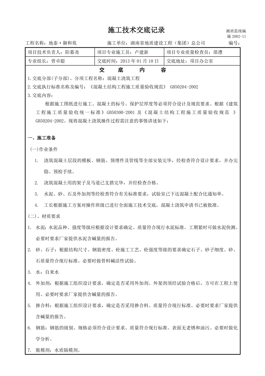 施工技术交底记录培训资料_第3页