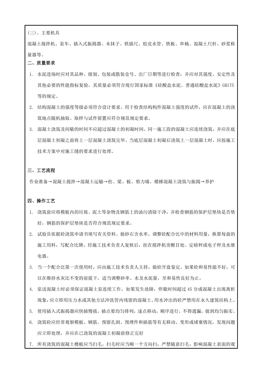 施工技术交底记录培训资料_第4页