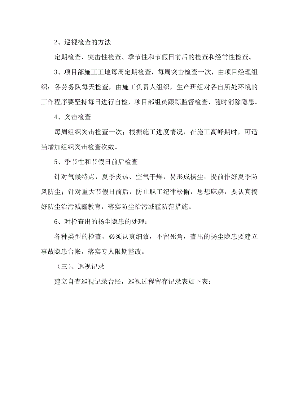 治污减霾方案16081_第4页