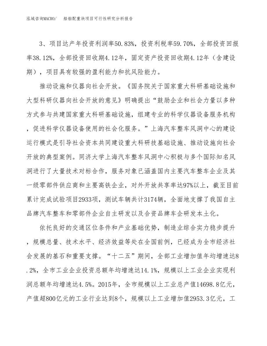 项目公示_船舶配重块项目可行性研究分析报告.docx_第5页