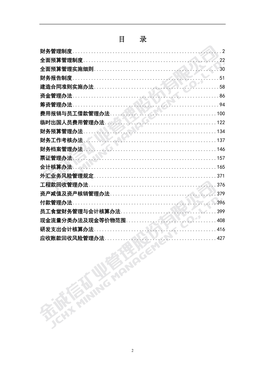 财务管理制度培训资料1_第2页