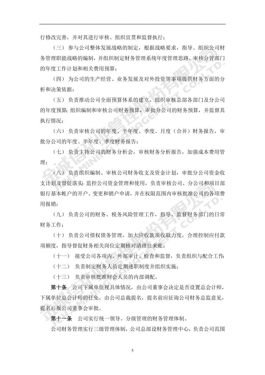 财务管理制度培训资料1_第5页