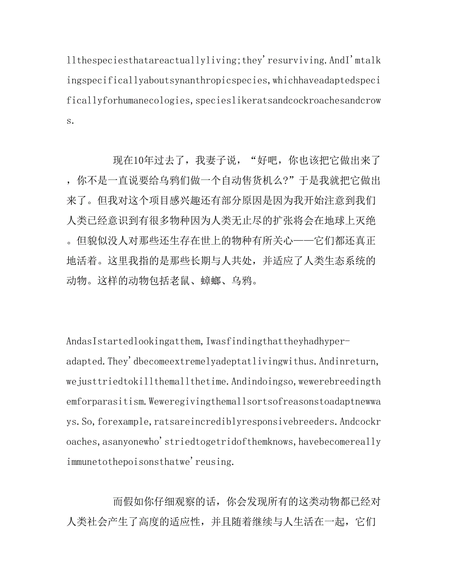 2019年英语演讲稿：乌鸦的智商到底有多高(中英文对照)范文_第3页