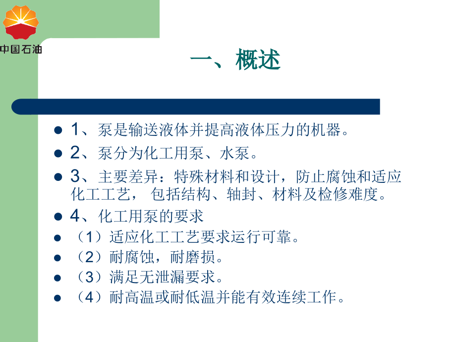 离心泵的结构工作原理研究_第4页