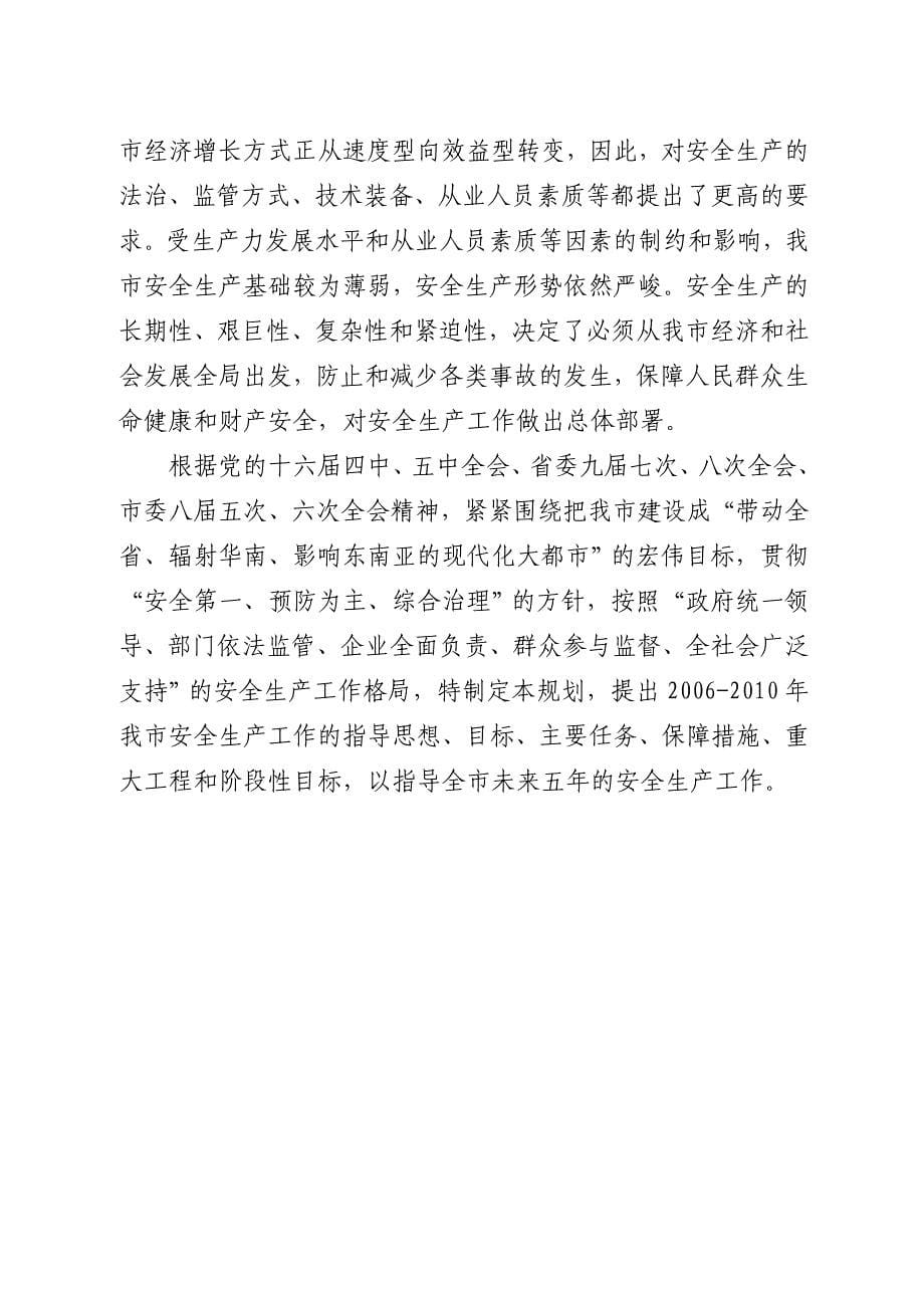 广州市安全生产规划与实施_第5页