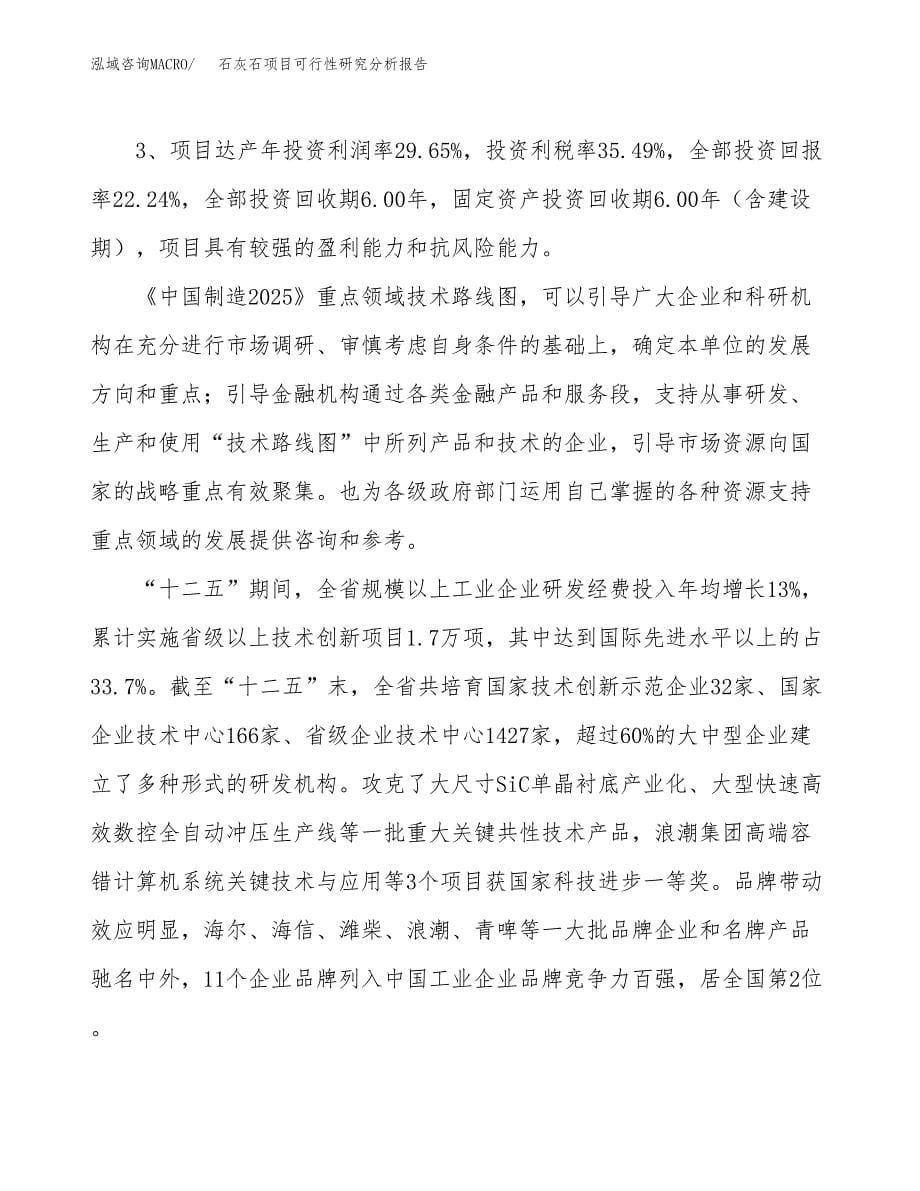 项目公示_石灰石项目可行性研究分析报告.docx_第5页