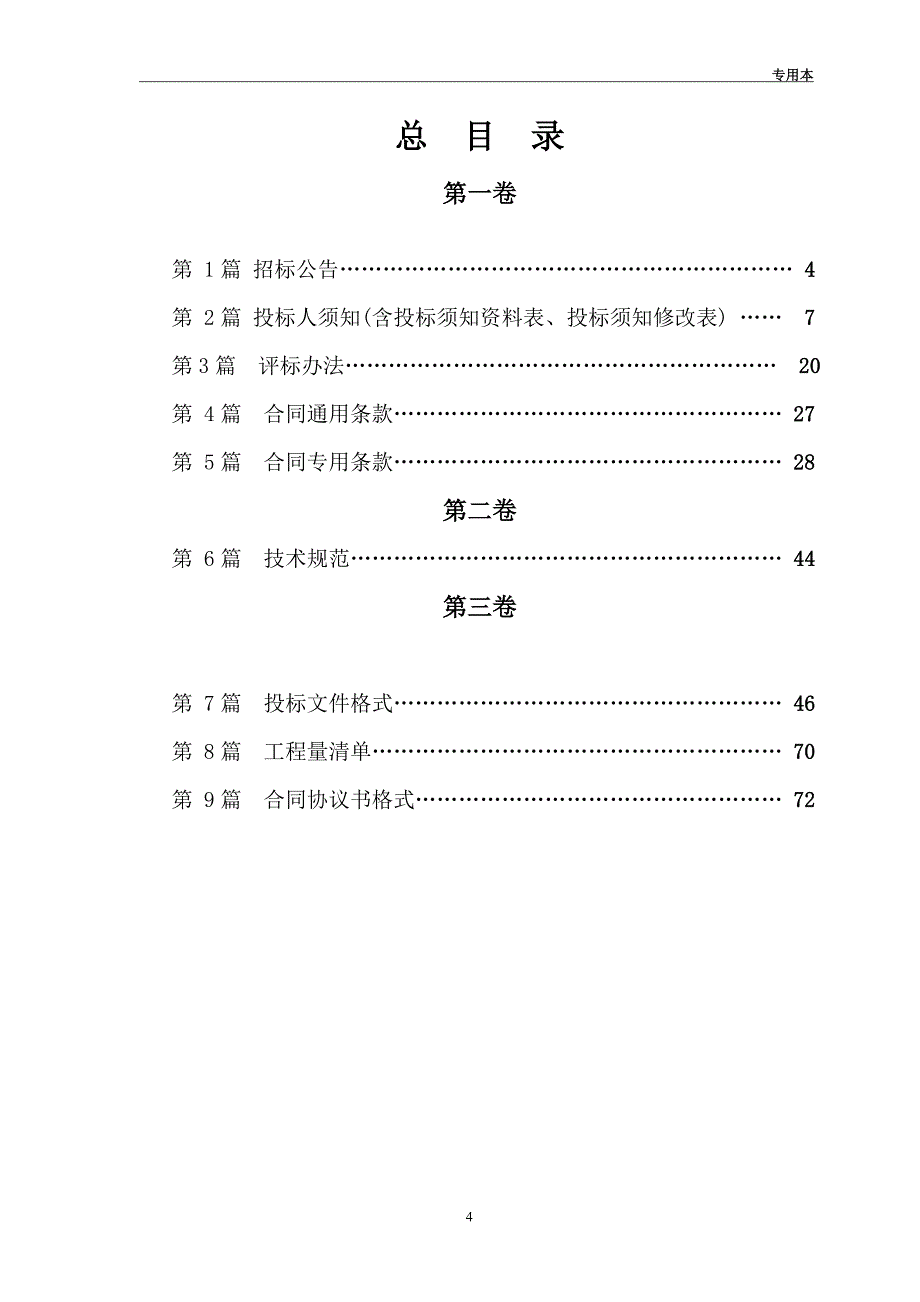 弯道改造工程施工招标文件_第4页