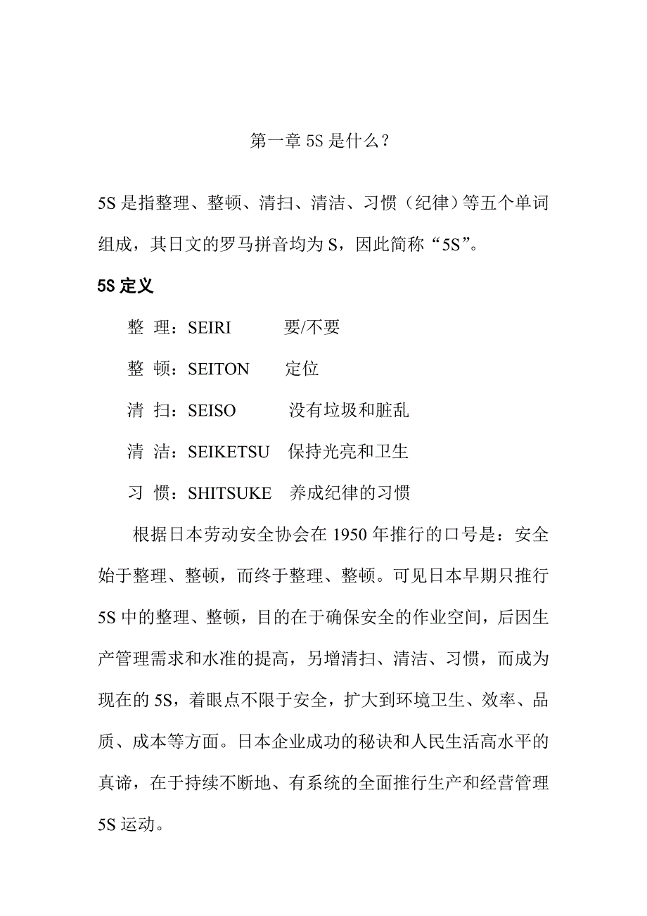 企业5s实施必备指南_第1页