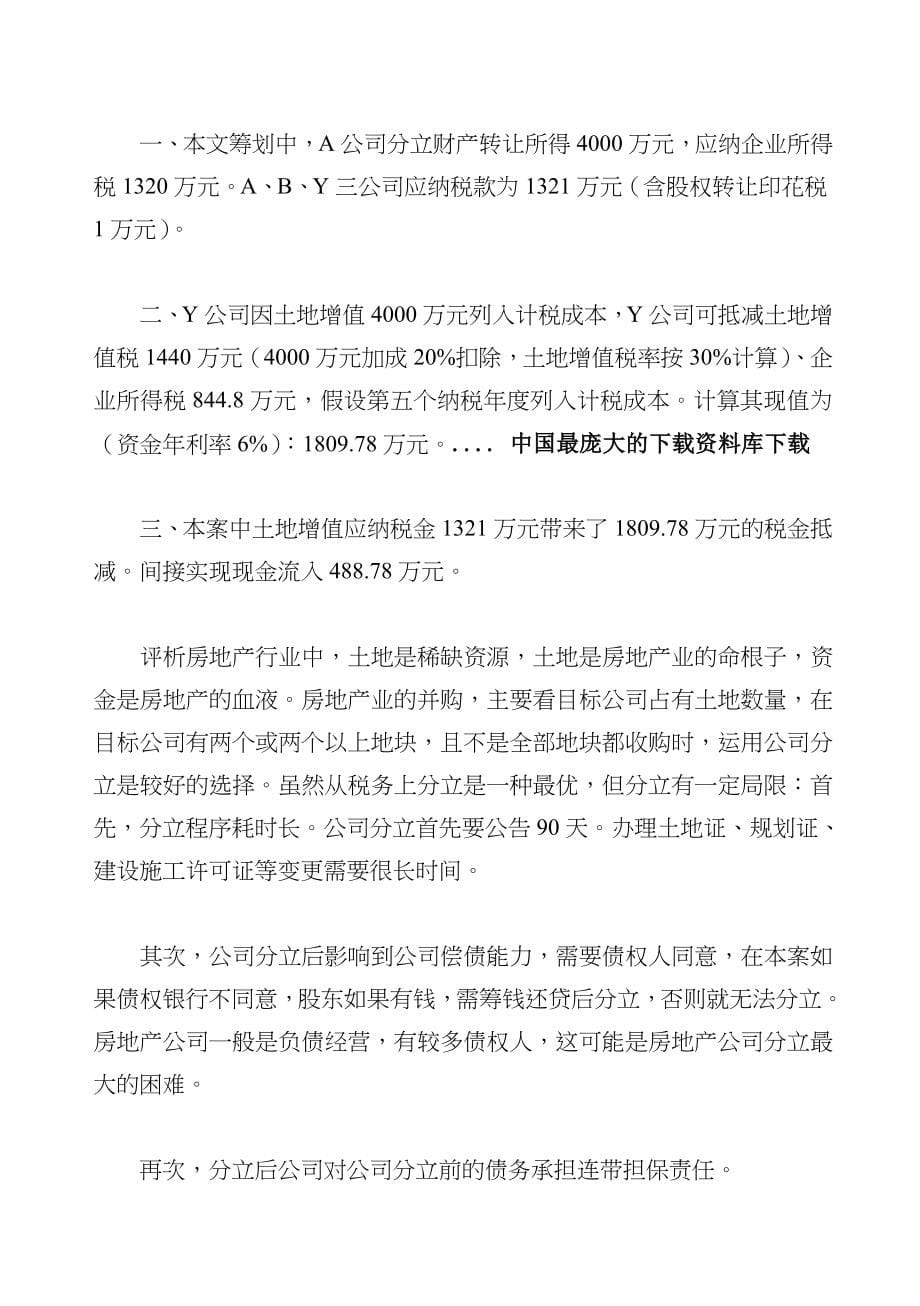 纳税筹划案例精讲与分析2_第5页